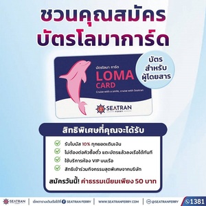 บริการเรือซีทรานเฟอร์รี่