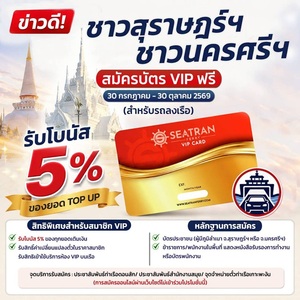 ข่าวดีสำหรับชาวสุราษฎร์ธานี & นครศรีธรรมราช